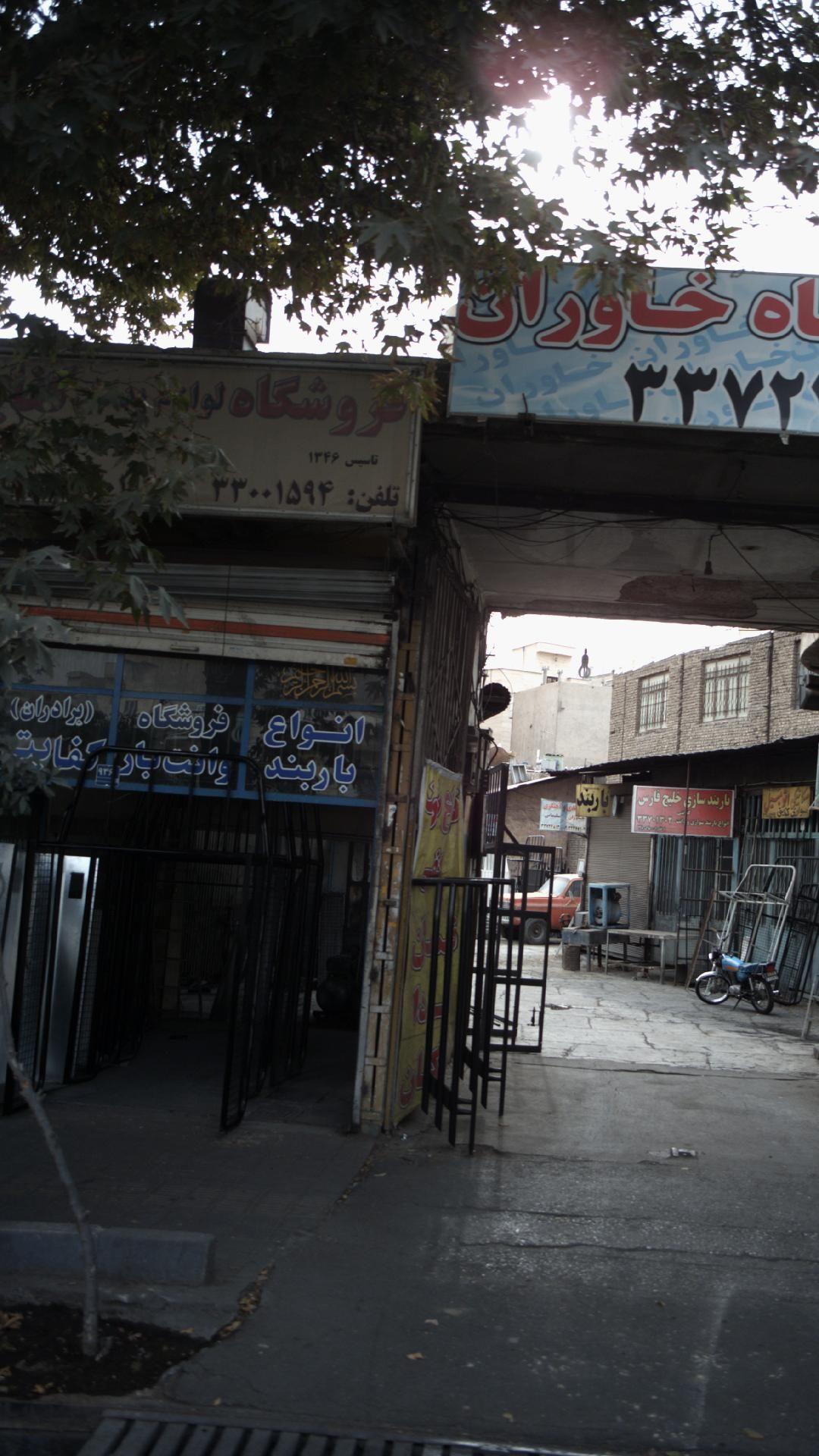 فروشگاه لوازم یدکی برادران