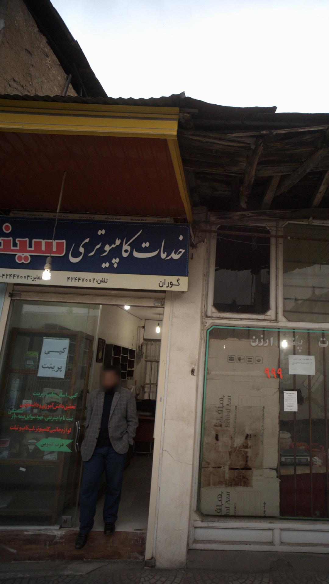خدمات کامپیوتری سینا
