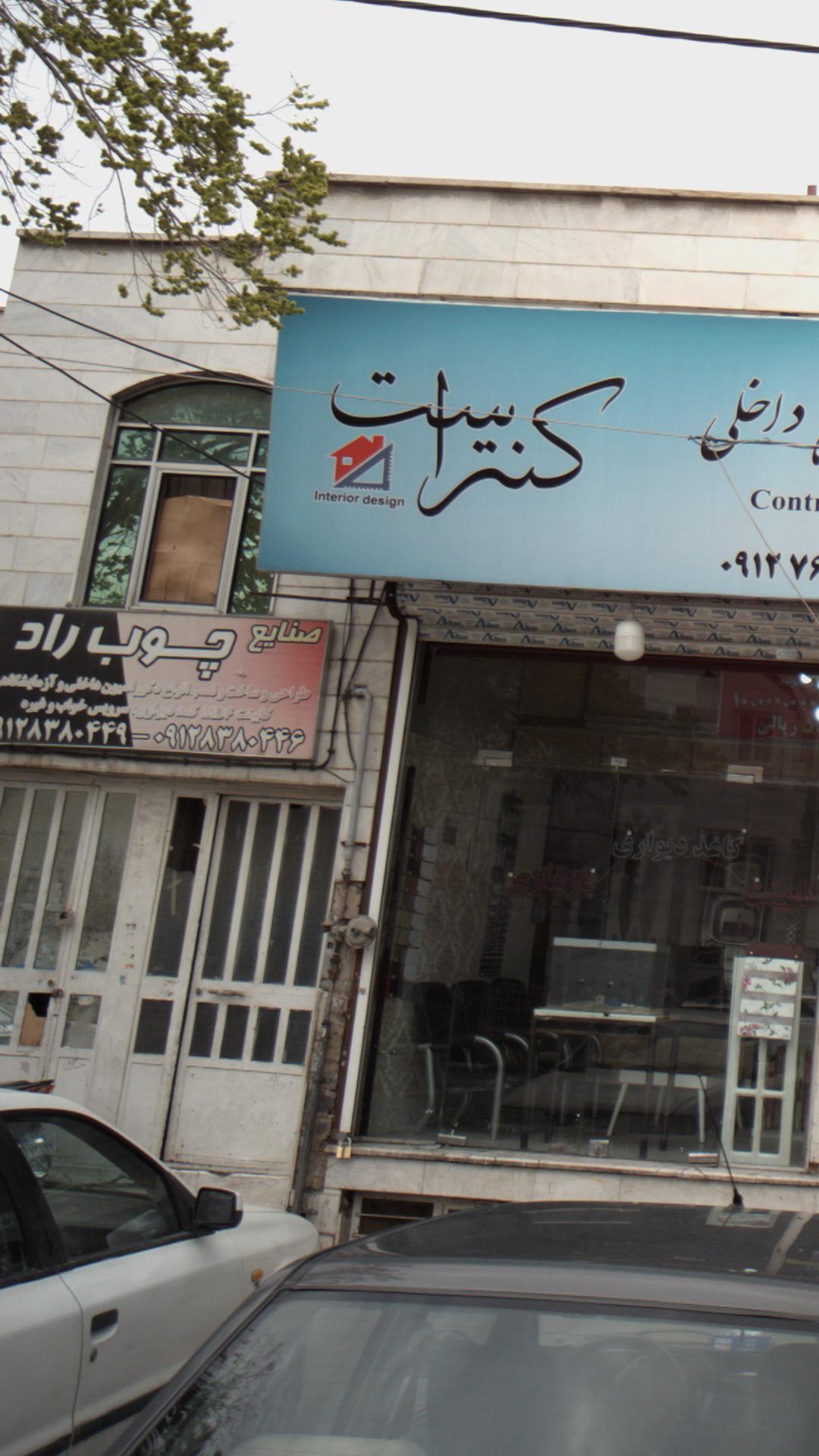 فروشگاه چوب ماهان