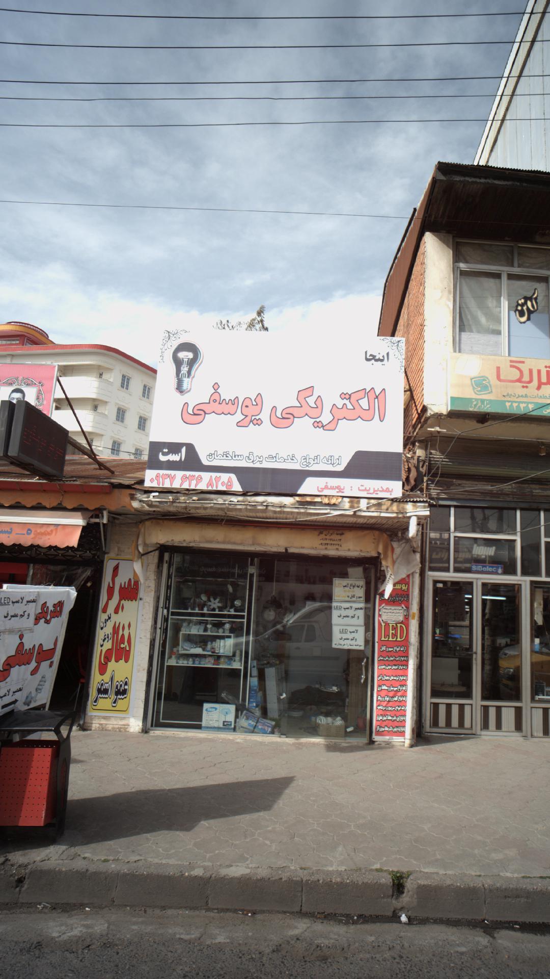 الکتریکی المنت