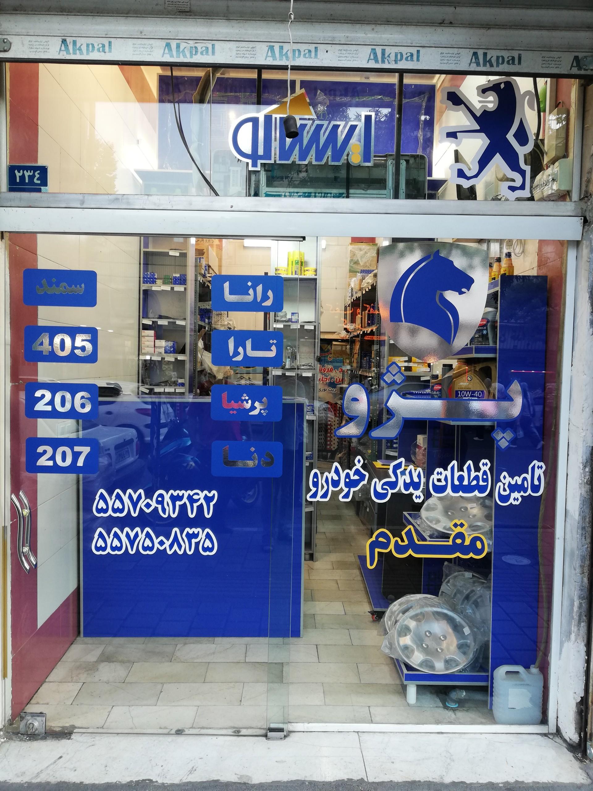 ایساکو خدابخشی