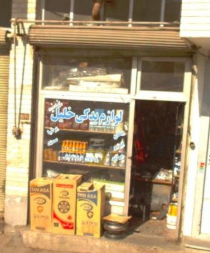 لوازم یدکی