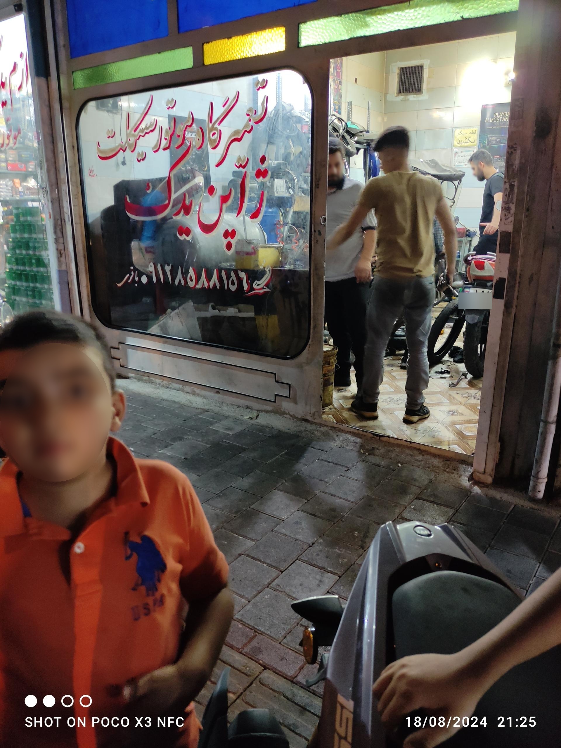 تعمیرگاه عدالت