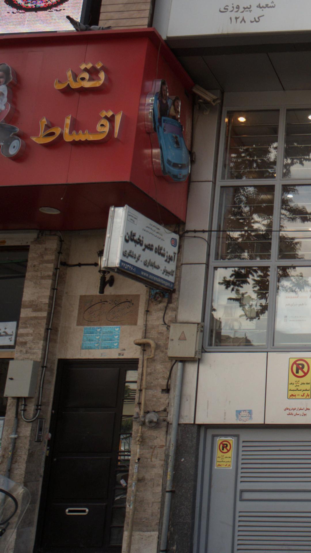 آموزشگاه عصر یخبندان