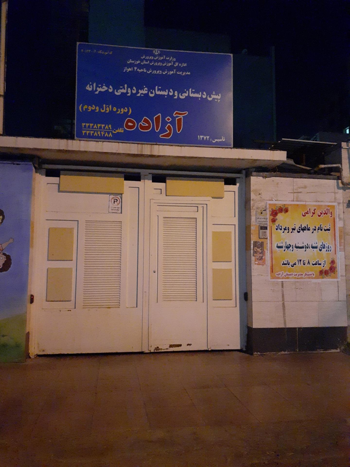 دبستان شهید ابراهیمی