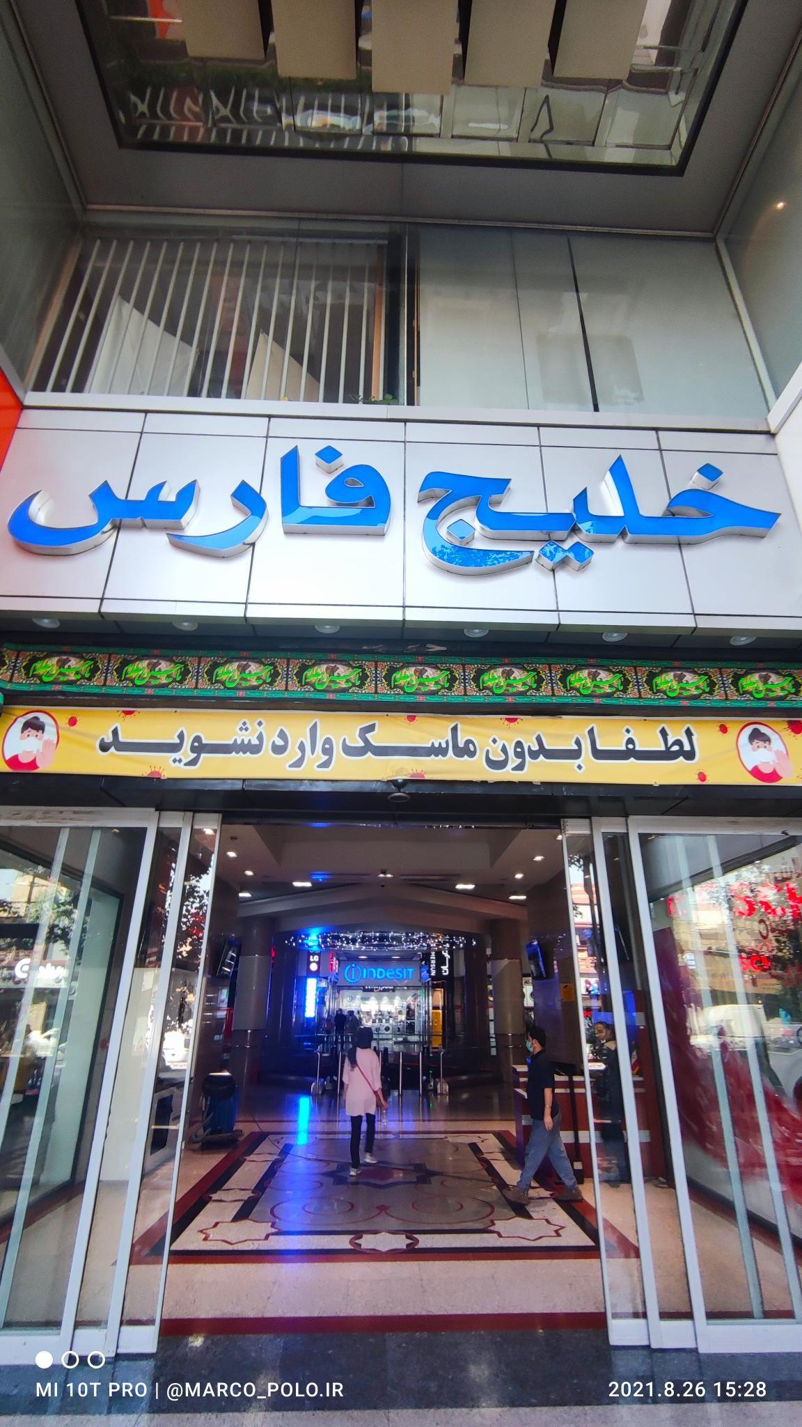 مجتمع تجاری خلیج فارس