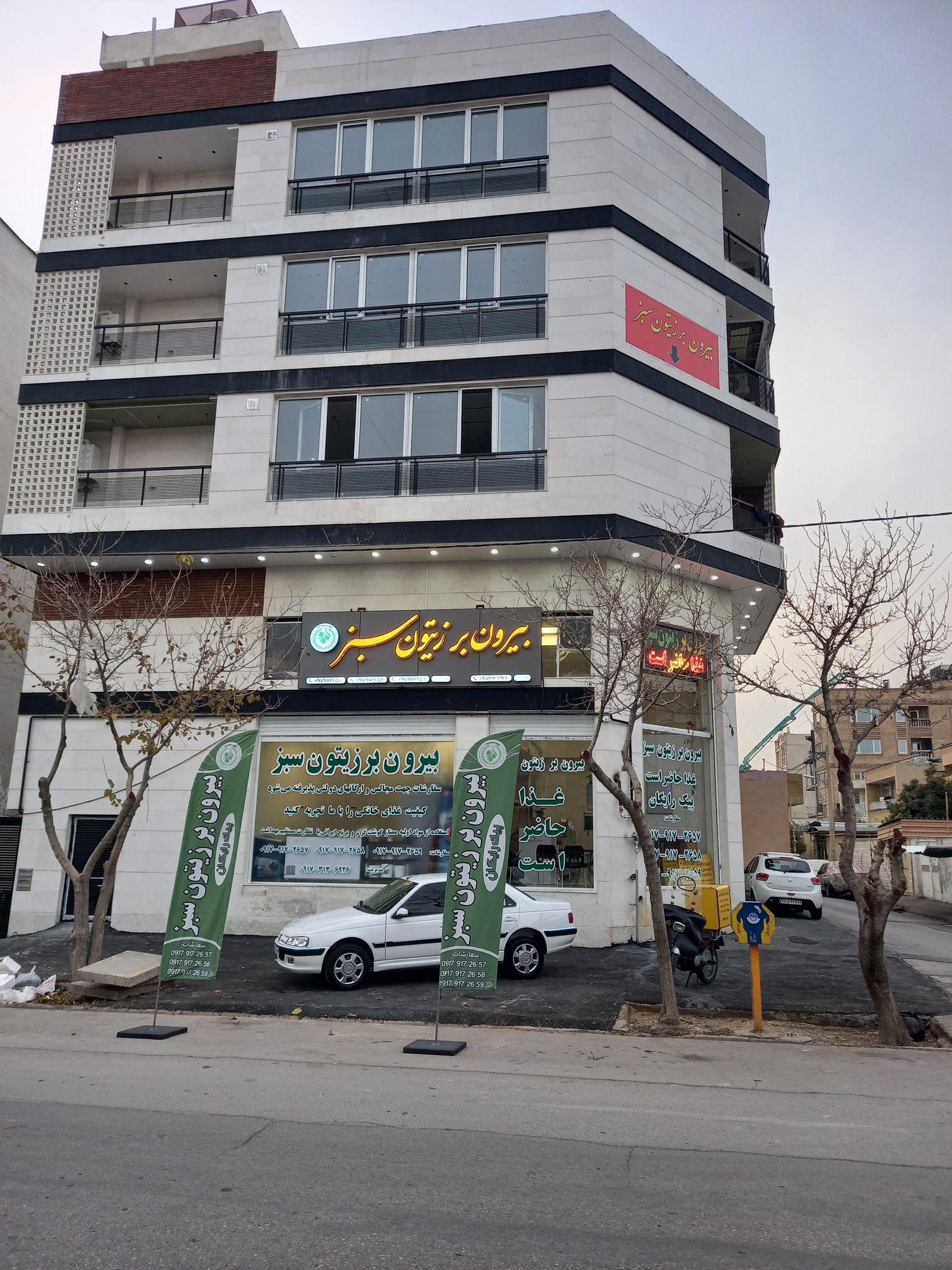 بیرون بر زیتون سبز