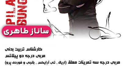 باشگاه بانوان ساتا جیم