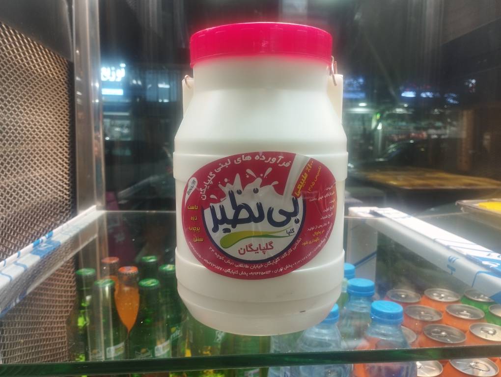 ماست و لبنیات بی نظیر گلپایگان