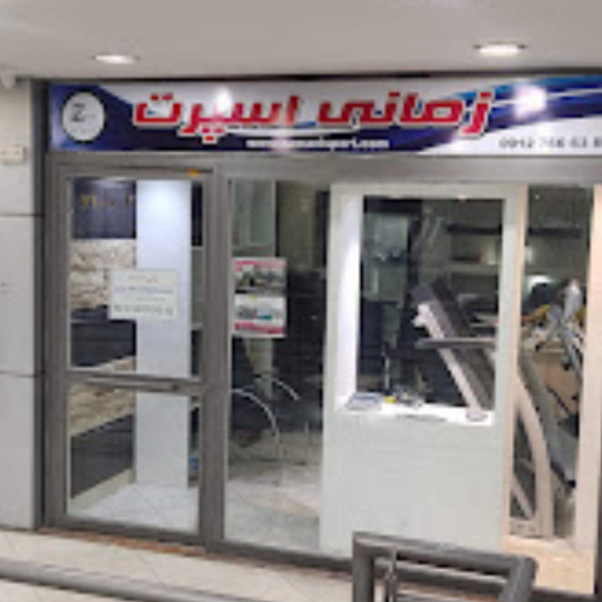 تعمیر تردمیل در محل  زمانی اسپرت