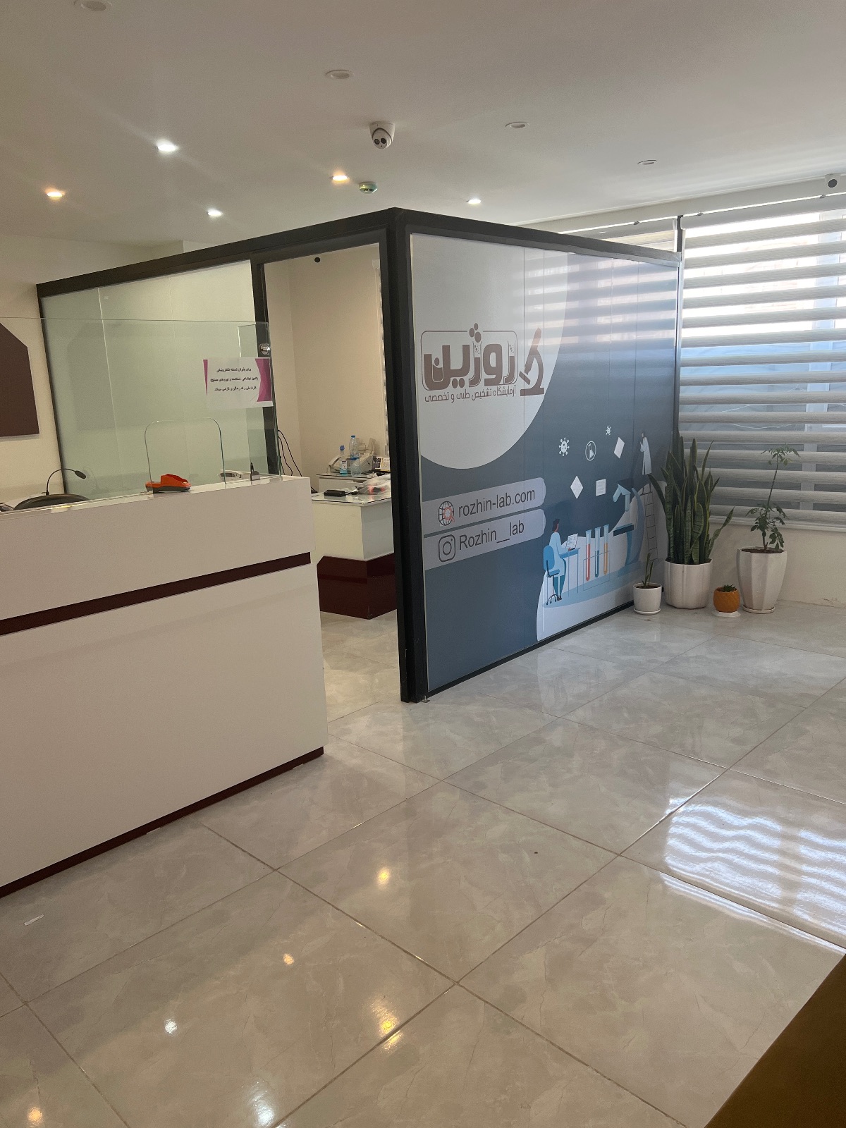 آزمایشگاه تشخیص طبی روژین