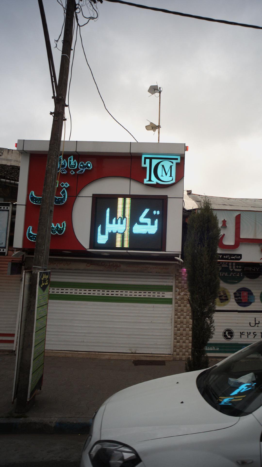 موبایل بل