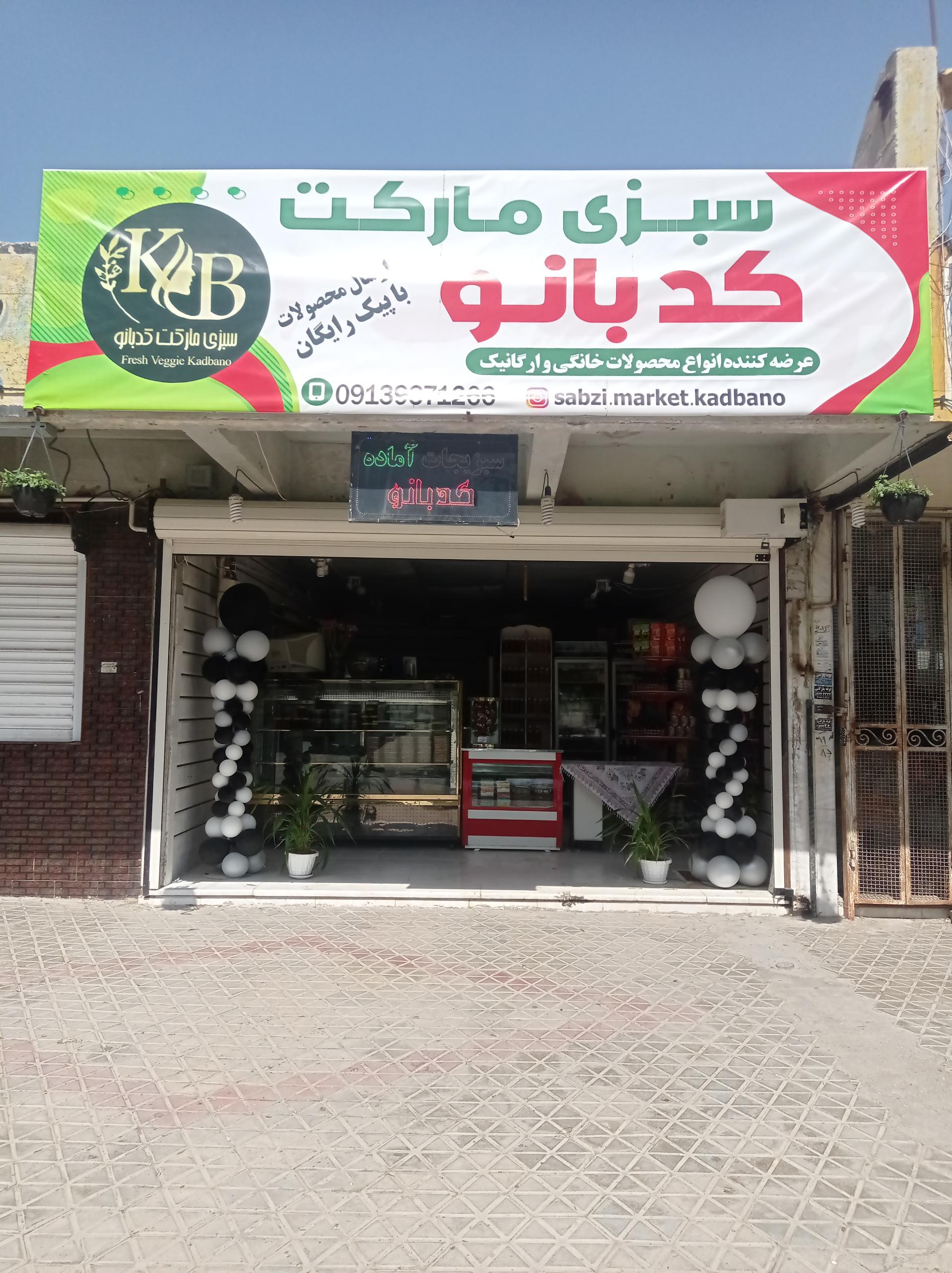 فروشگاه سبزی مارکت کدبانو