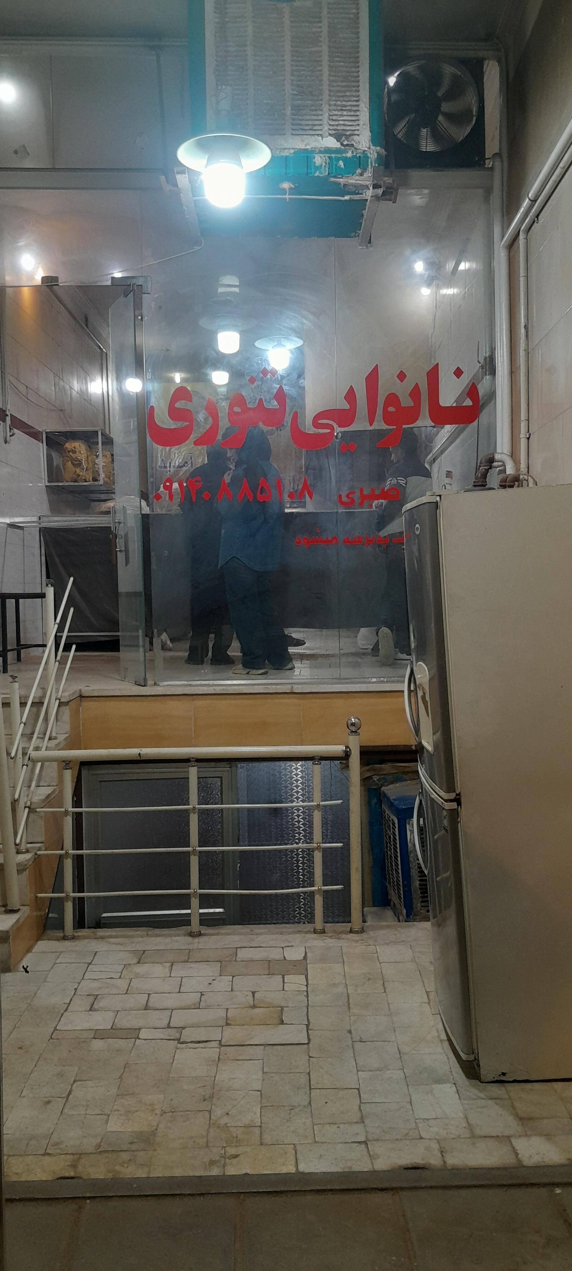 نانوایی تنوری