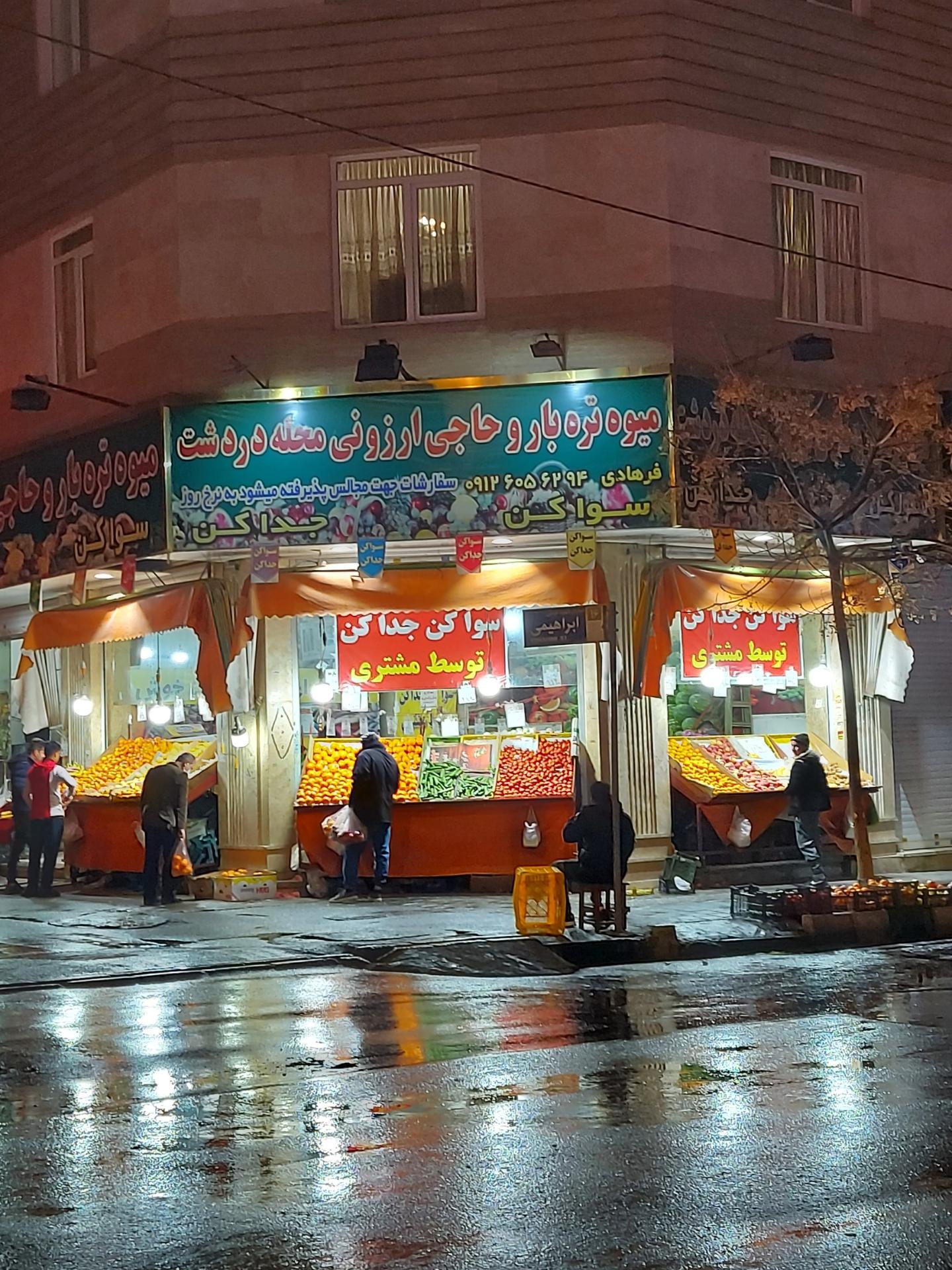 سوپر میوه پسر خوب