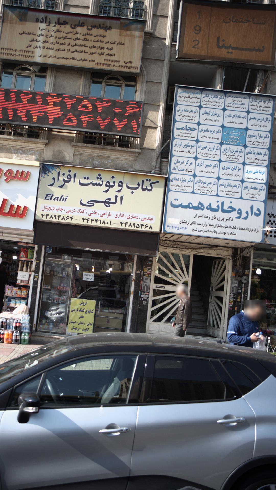 دکتر سید حسن قنادیان