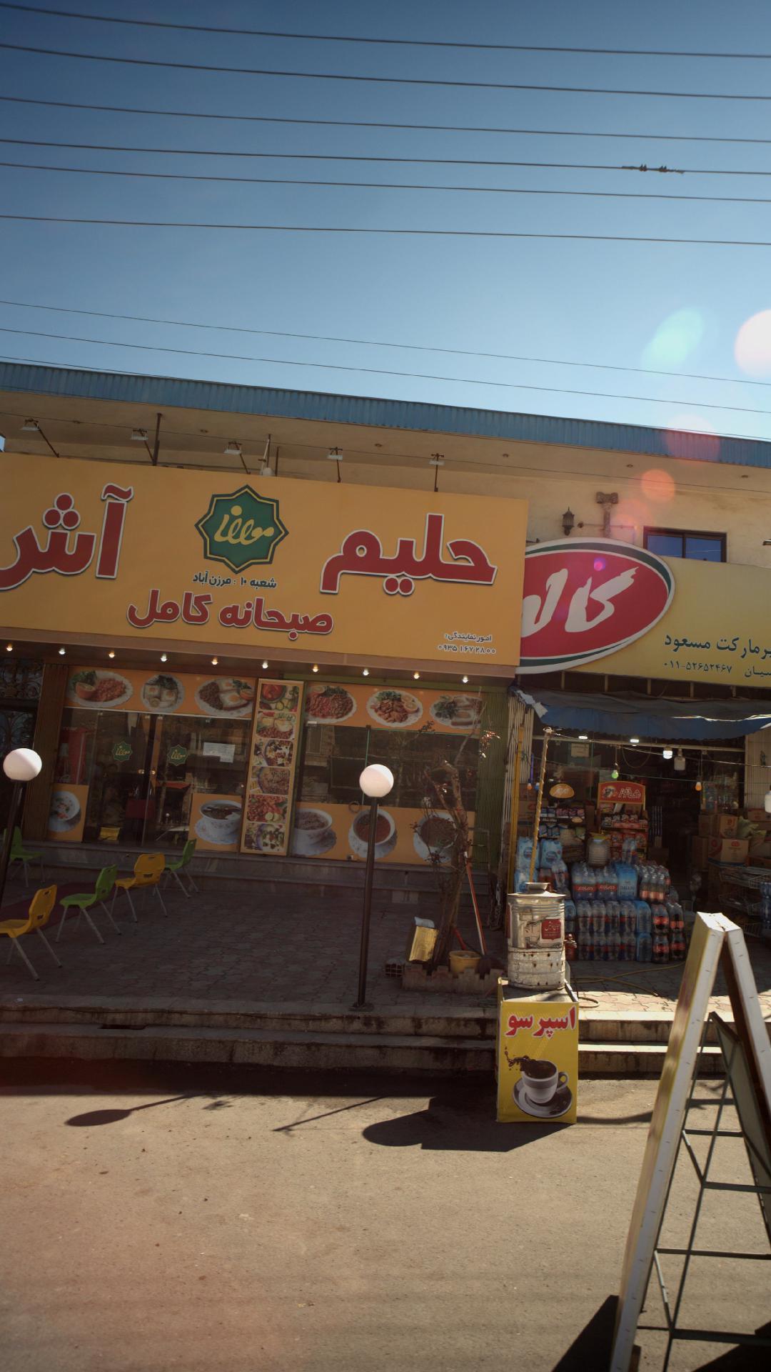 حلیم و آش مولانا