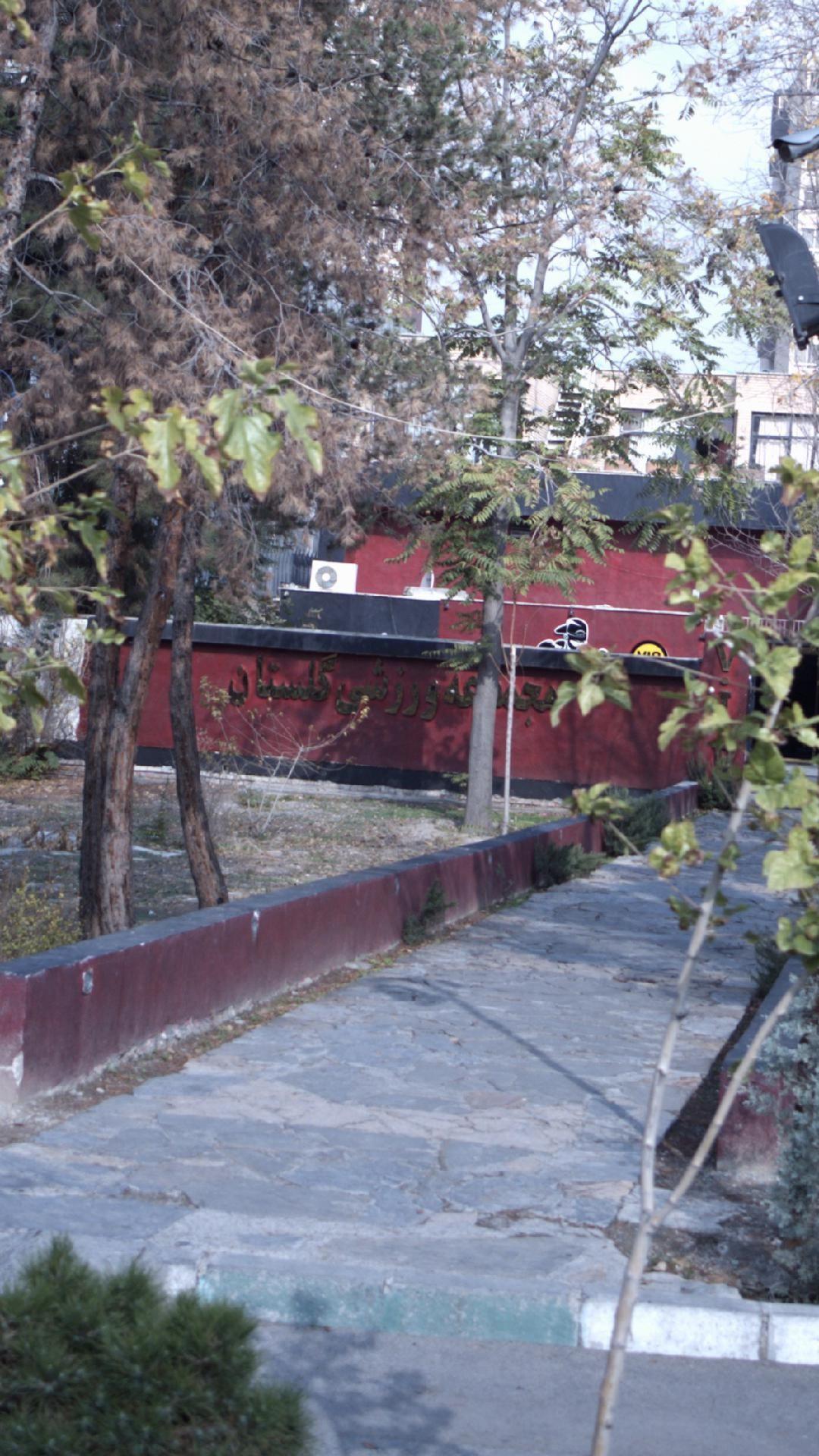 مجموعه ورزشی گلستان