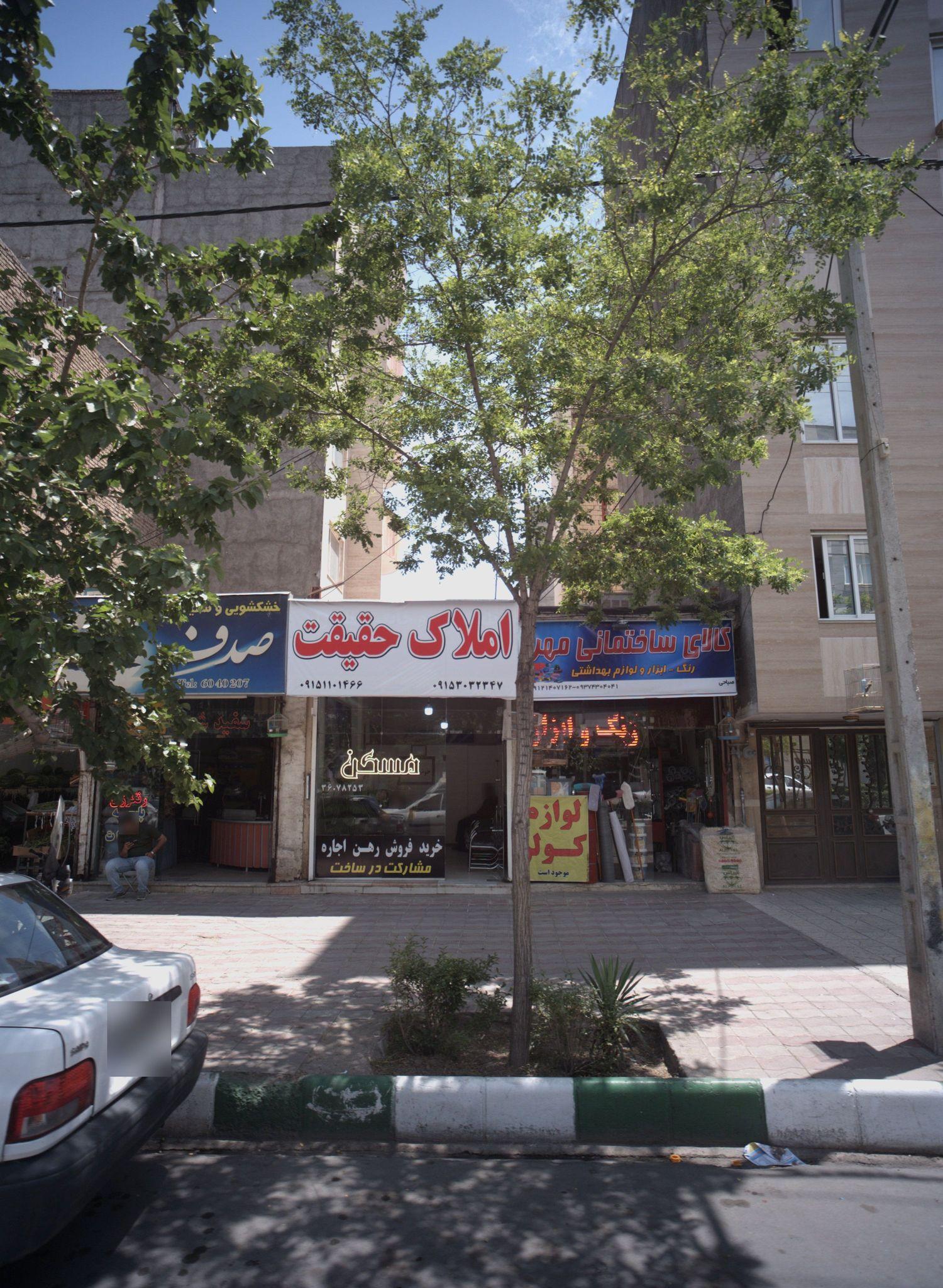 خشکشویی و سفید شویی صدف