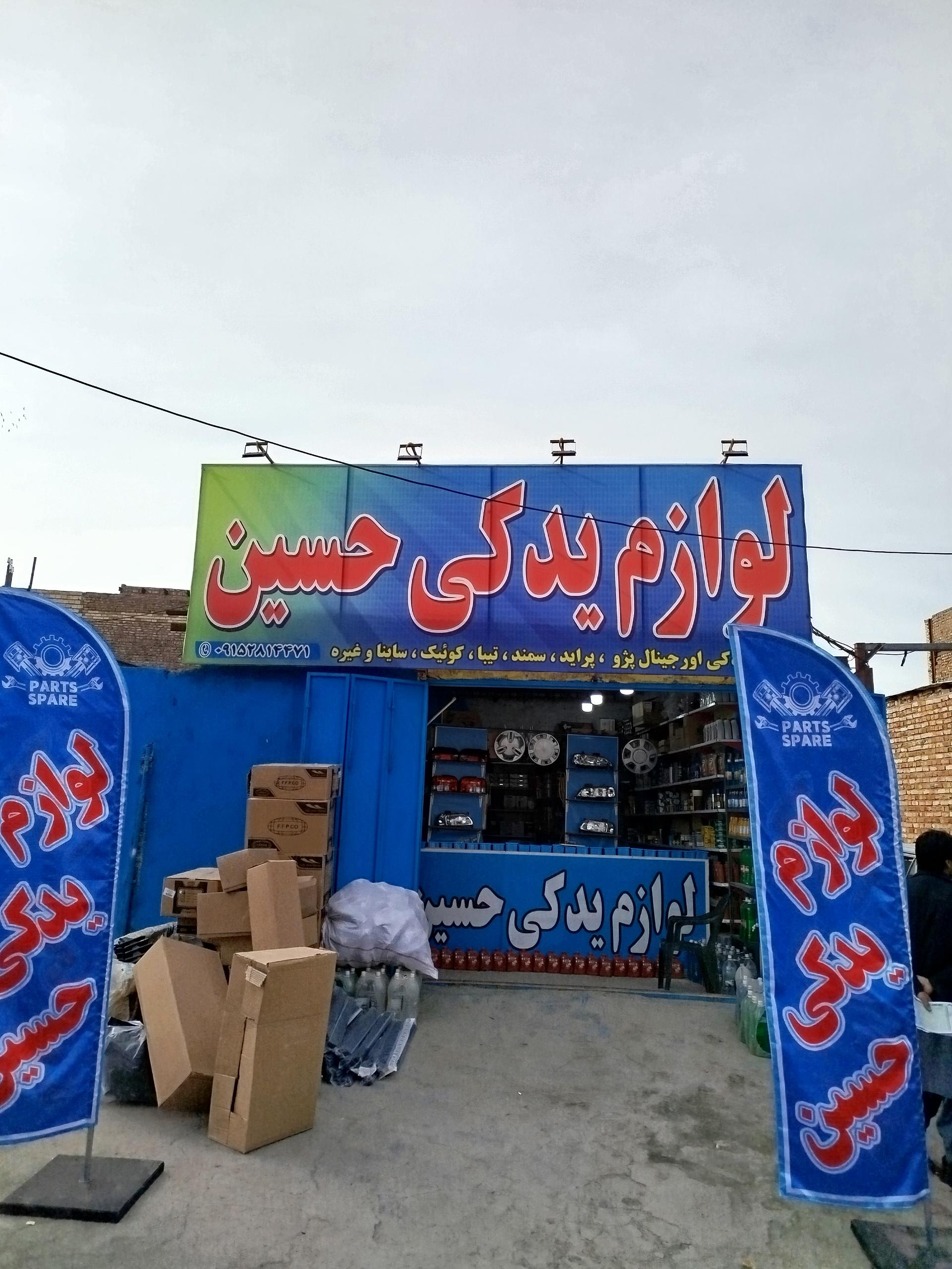 لوازم یدکی اتحاد