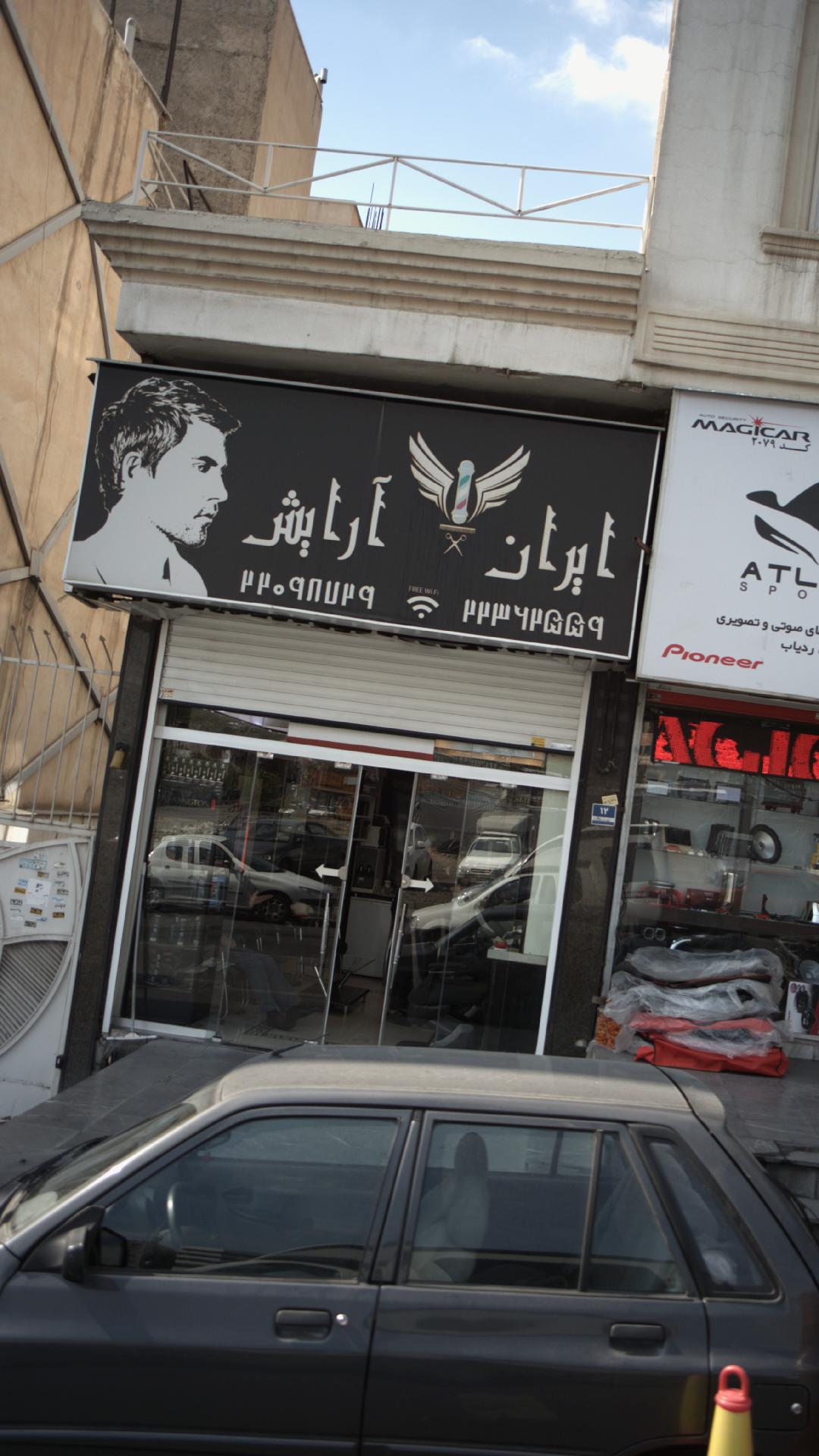 ایران آرایش