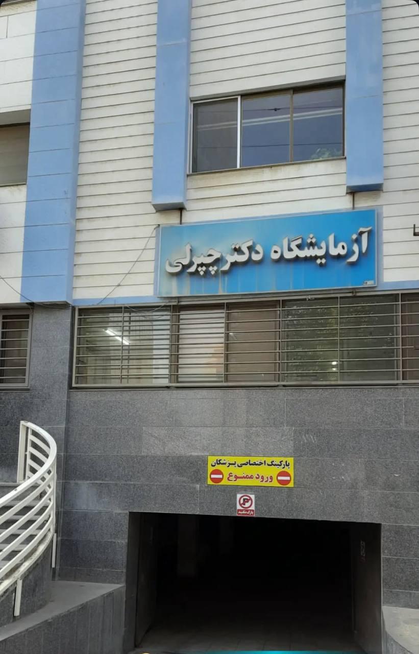 آزمایشگاه سینا