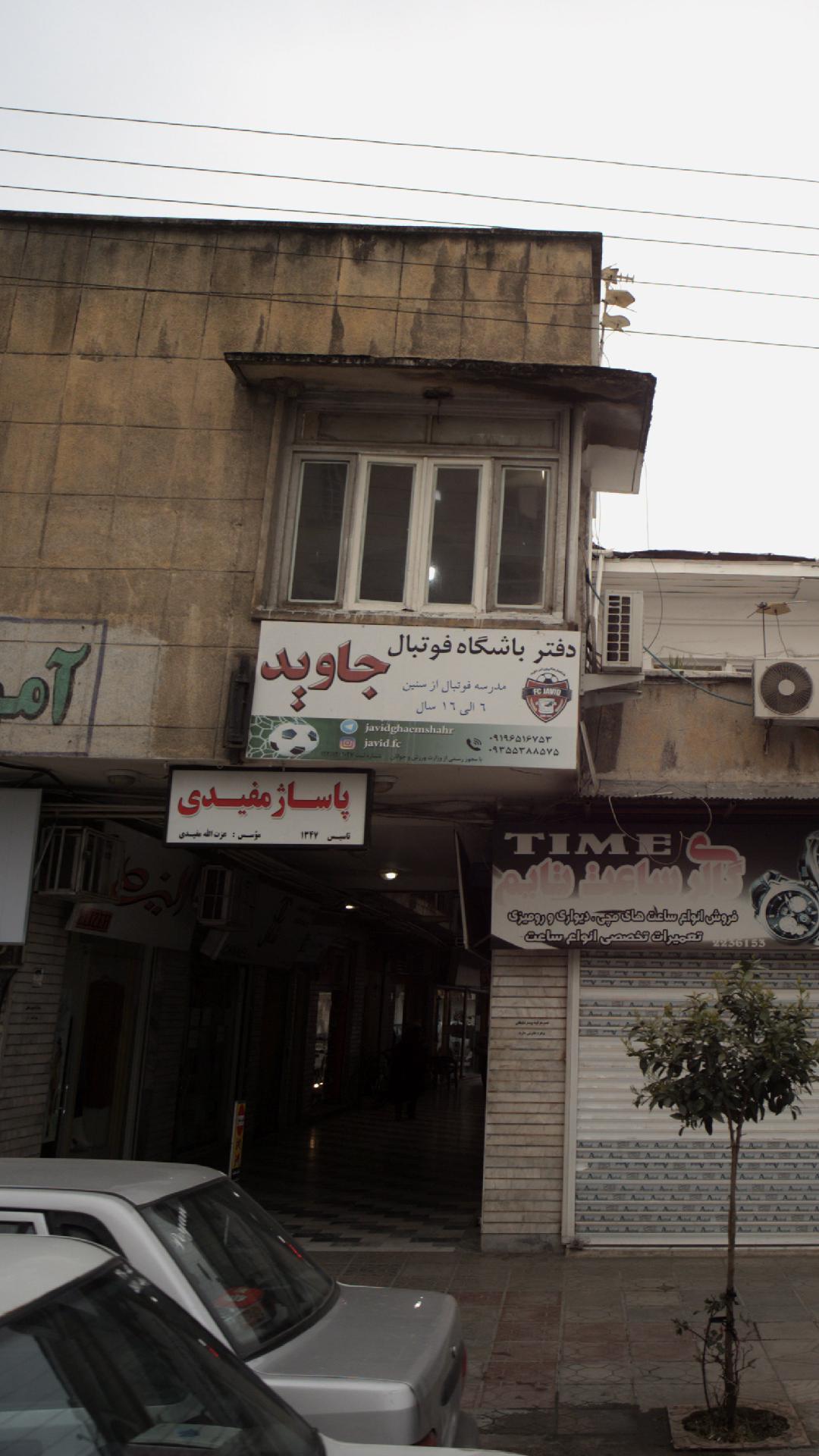 باشگاه شطرنج فرزین