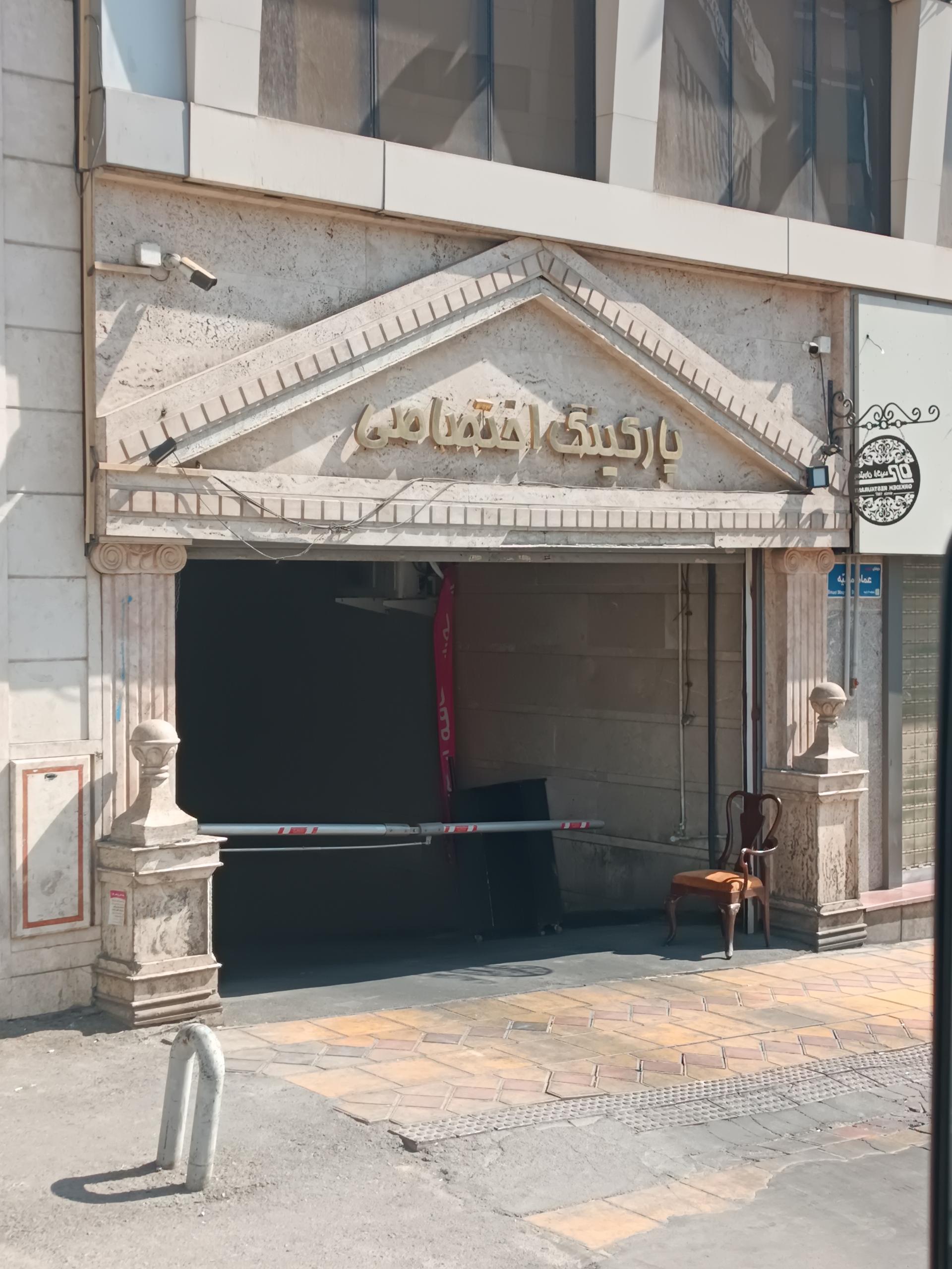پارکینگ عمومی توانیر