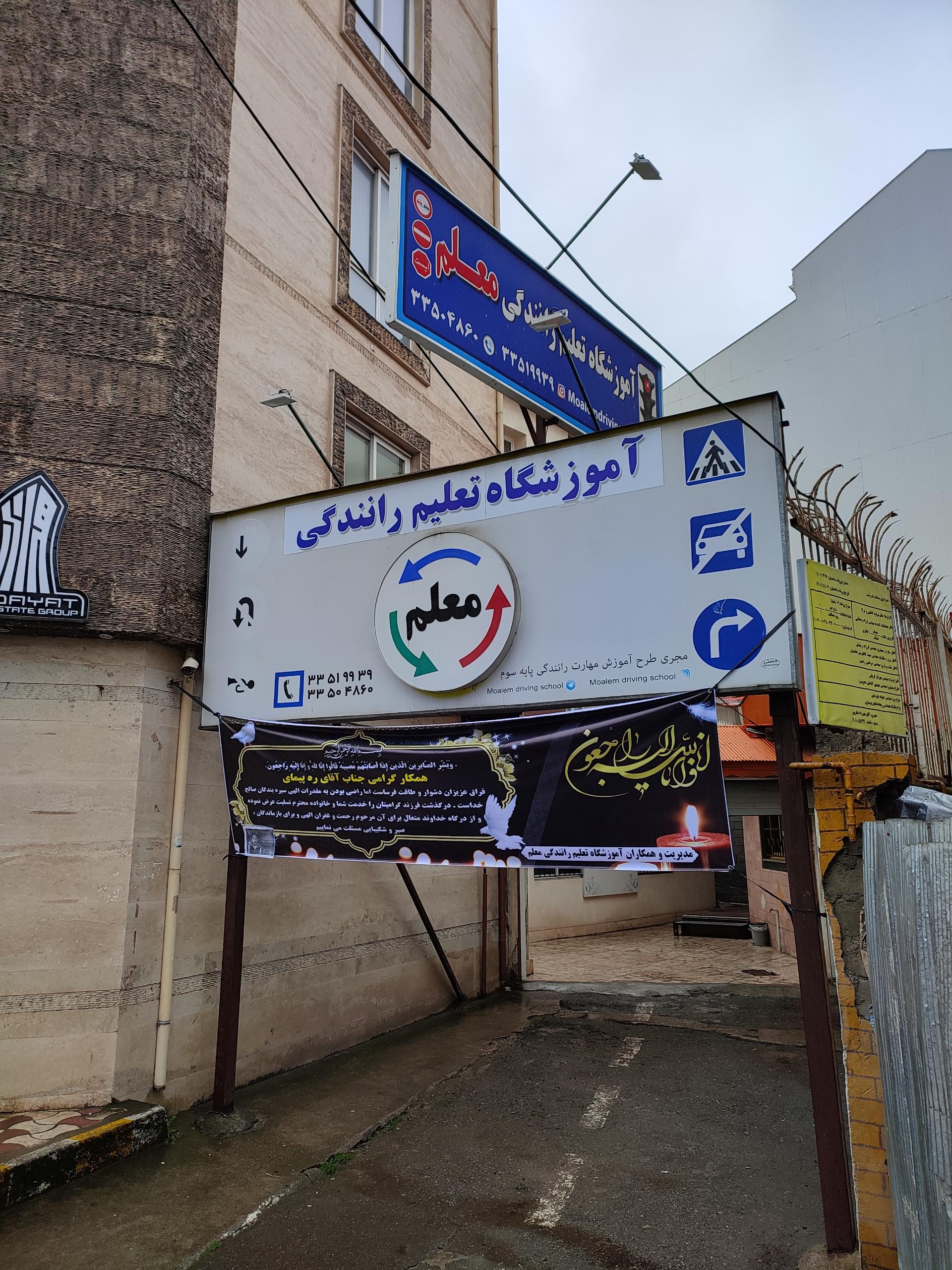 آموزشگاه رانندگی سعدی