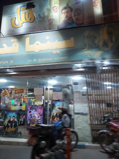 سینمای قدس ورامین