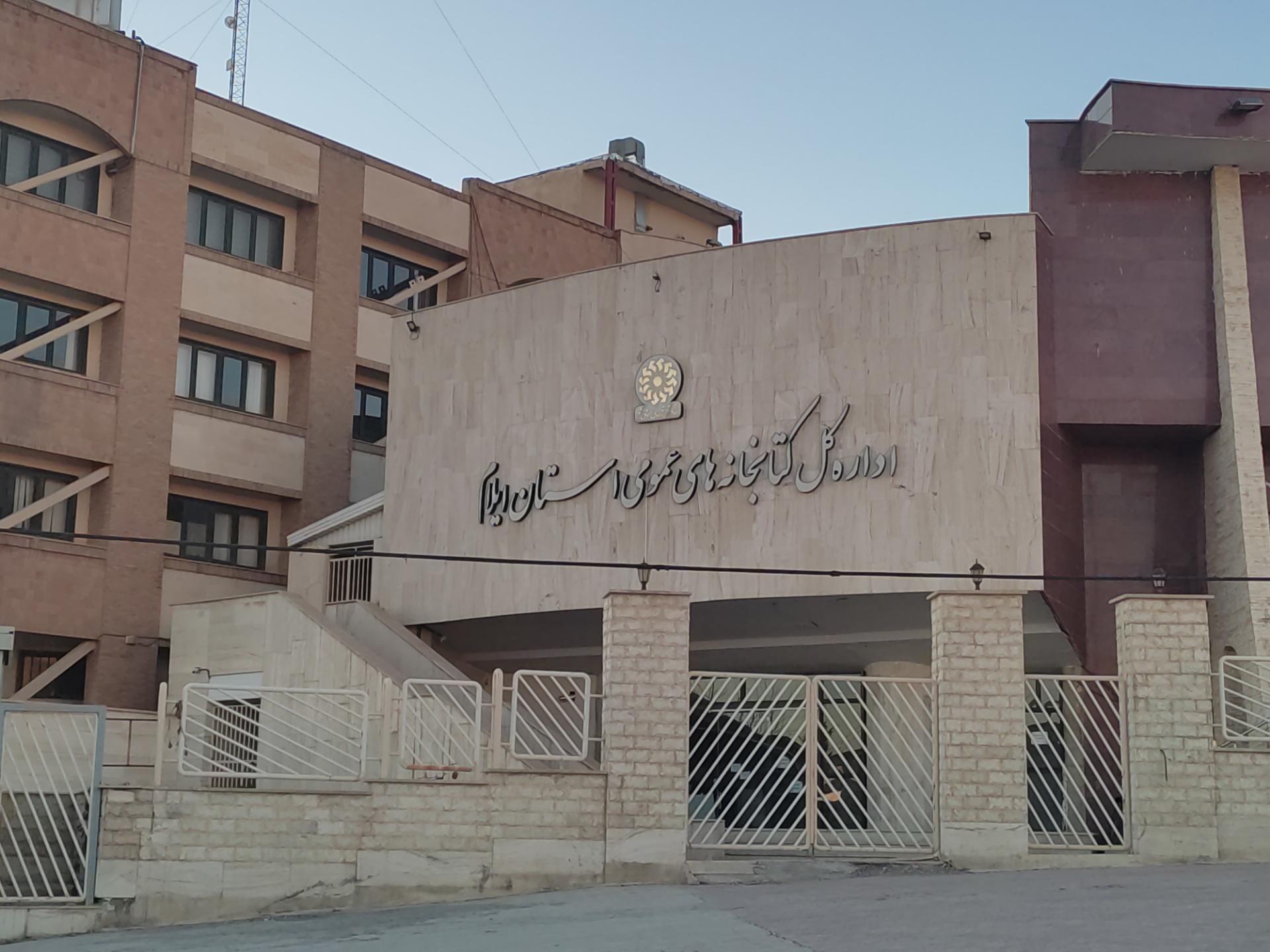 کتابخانه عمومی امام جعفر صادق 