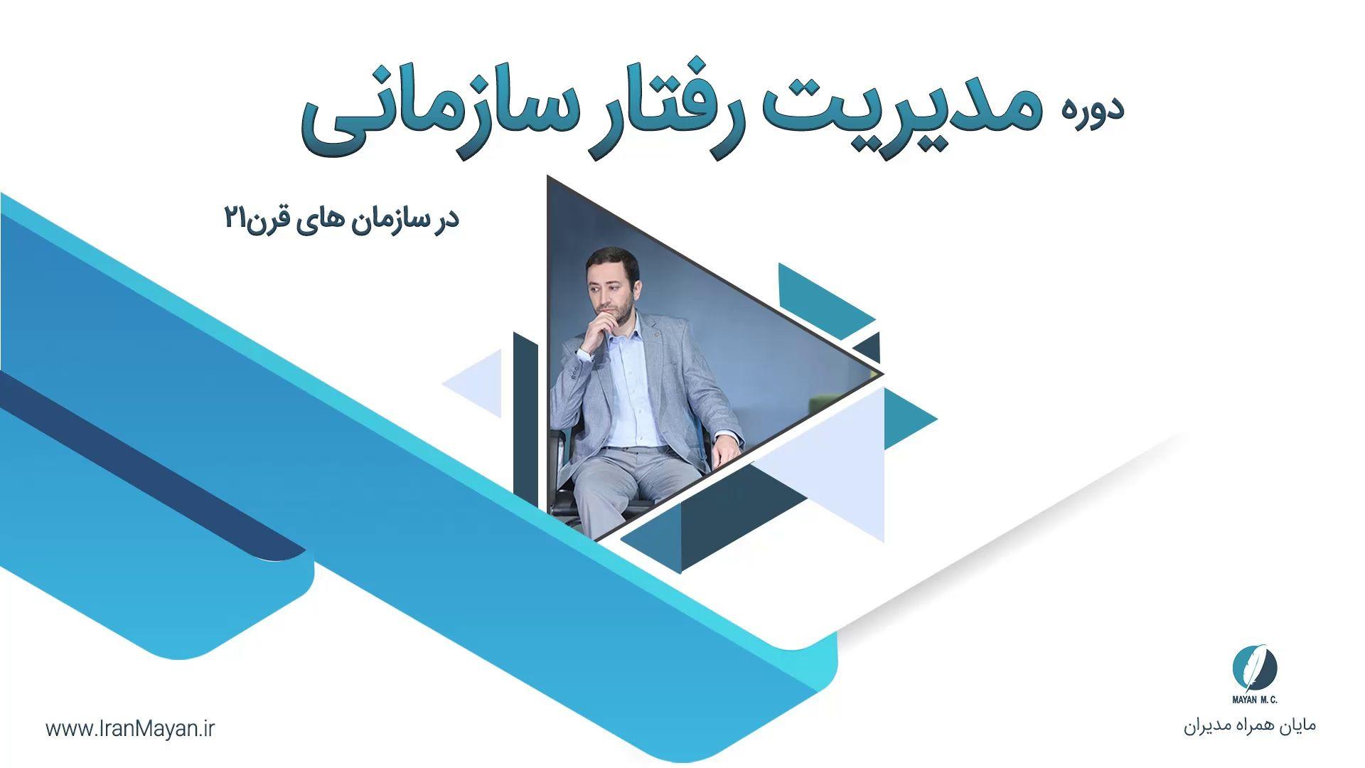 شرکت مشاوره مدیریت مایان