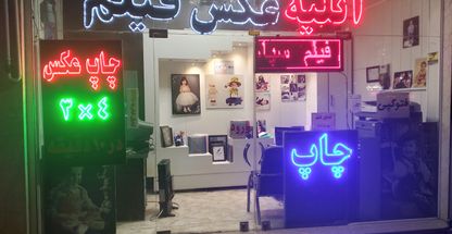 اتلیه سپاهان فیلم