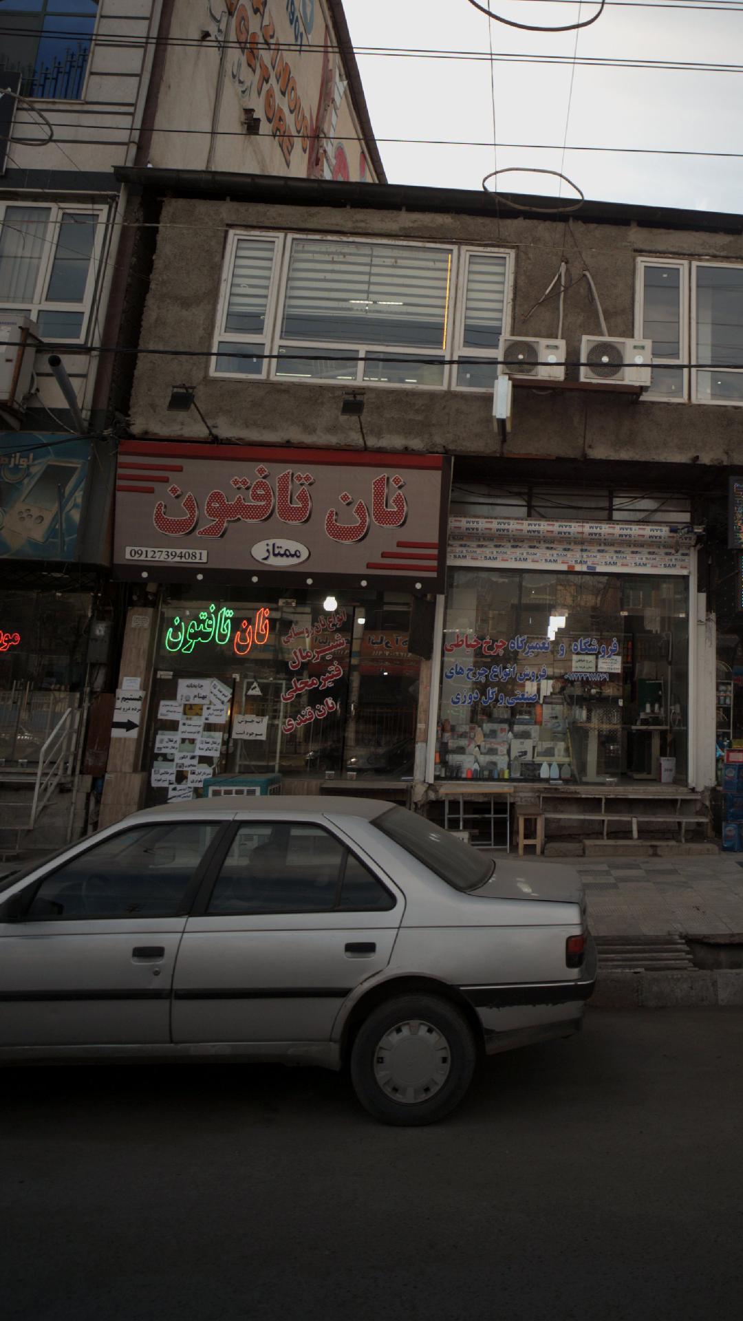 نان تافتون ممتاز