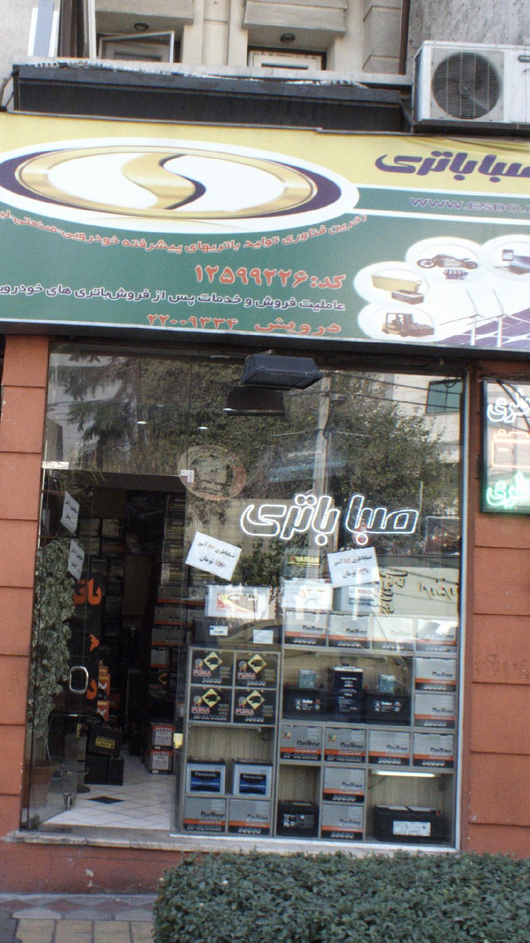 صبا باطری