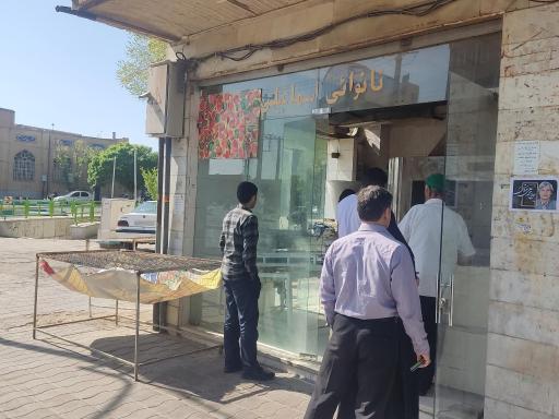 نانوایی اسماعیلی