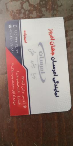نمایندگی امرسان