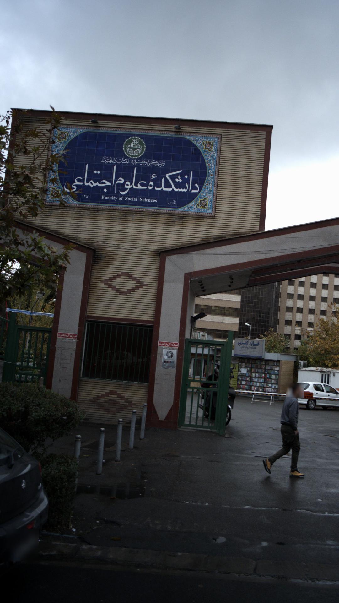 گروه برنامه ریزی اجتماعی دانشگاه تهران
