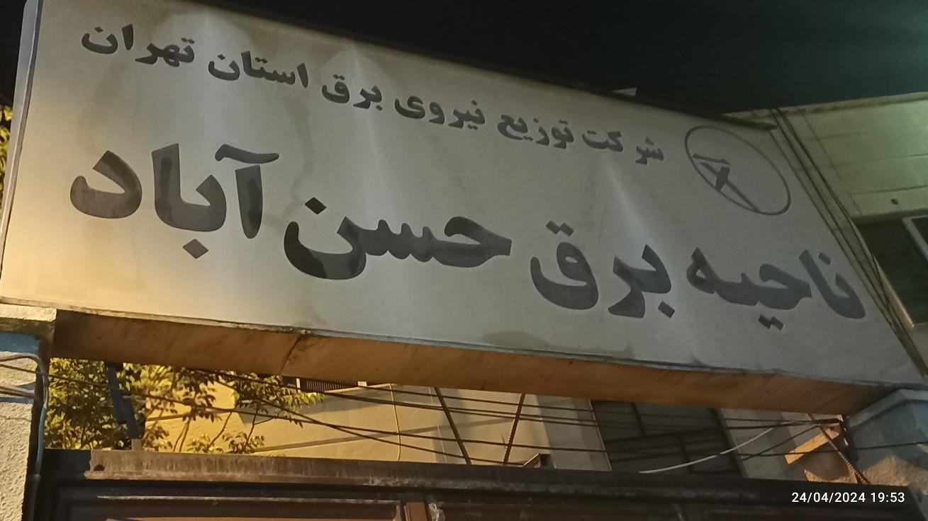 اداره تعاون کار و رفاه فشافویه