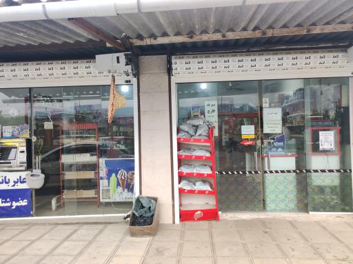 سوپرمارکت رودپشت