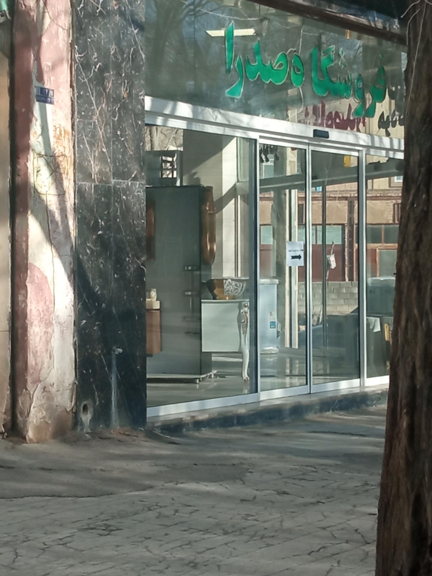 فروشگاه لوازم خانگی من و تو شفیعی