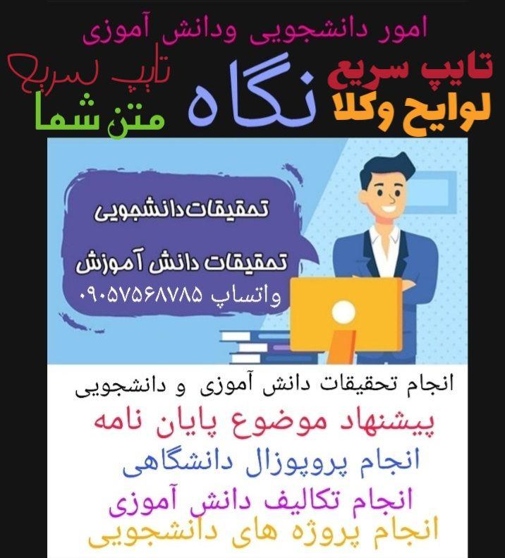 خدمات دانشجویی و دانش آموزی ایمانی