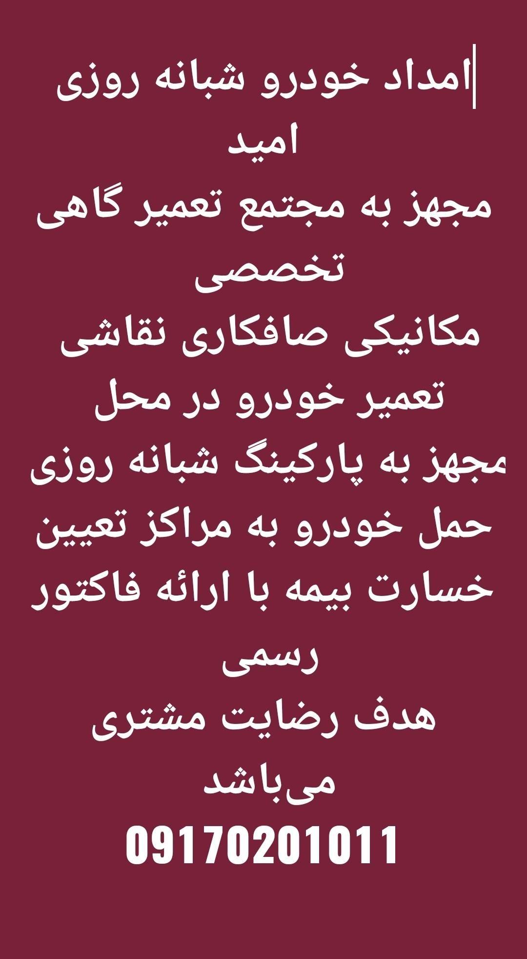 امداد خودرو شیراز امید