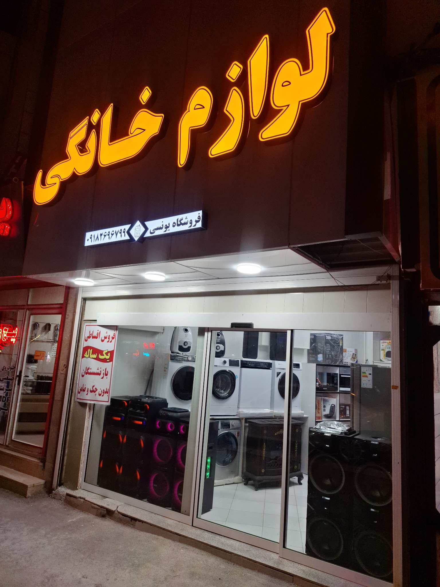 لوازم خانگی یونسی