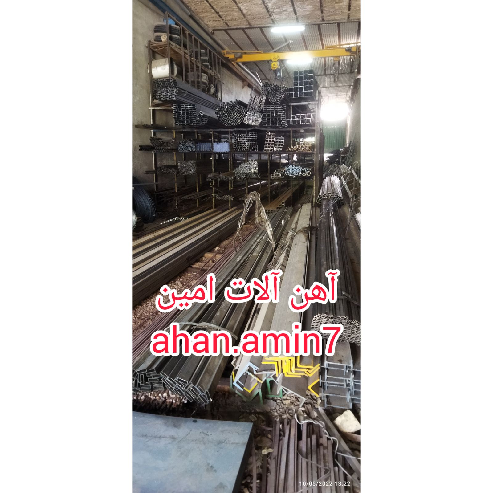 آهن فروشی امین