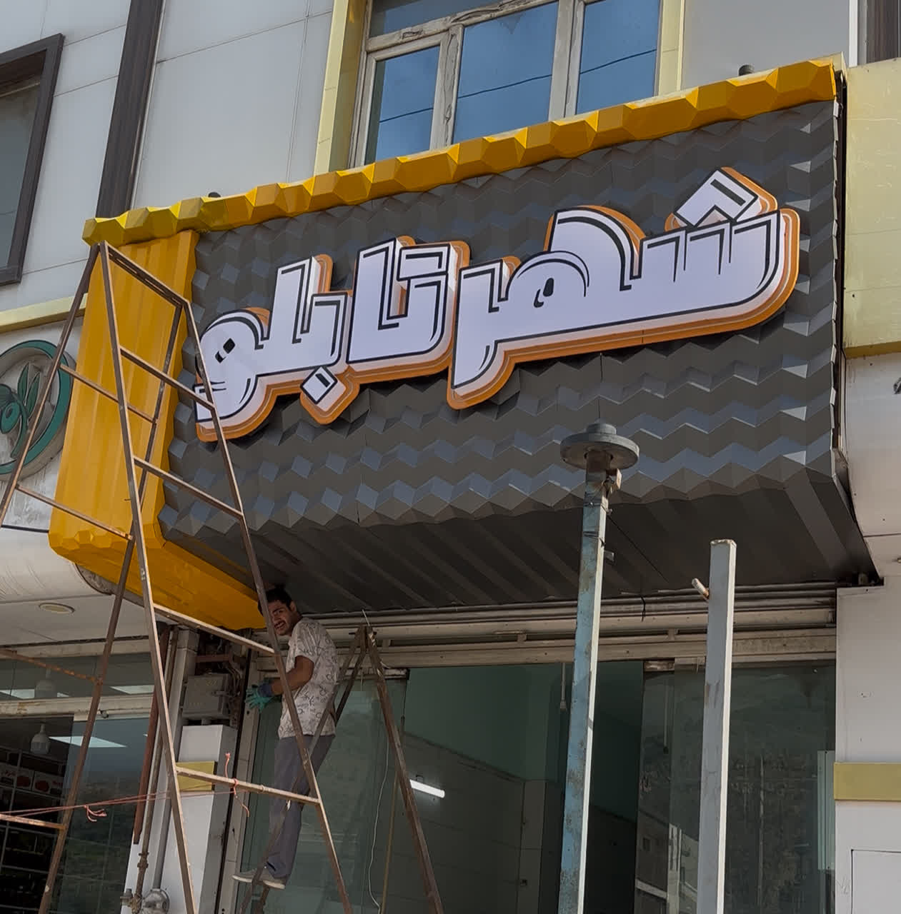 چاپ و تابلو ساز میم