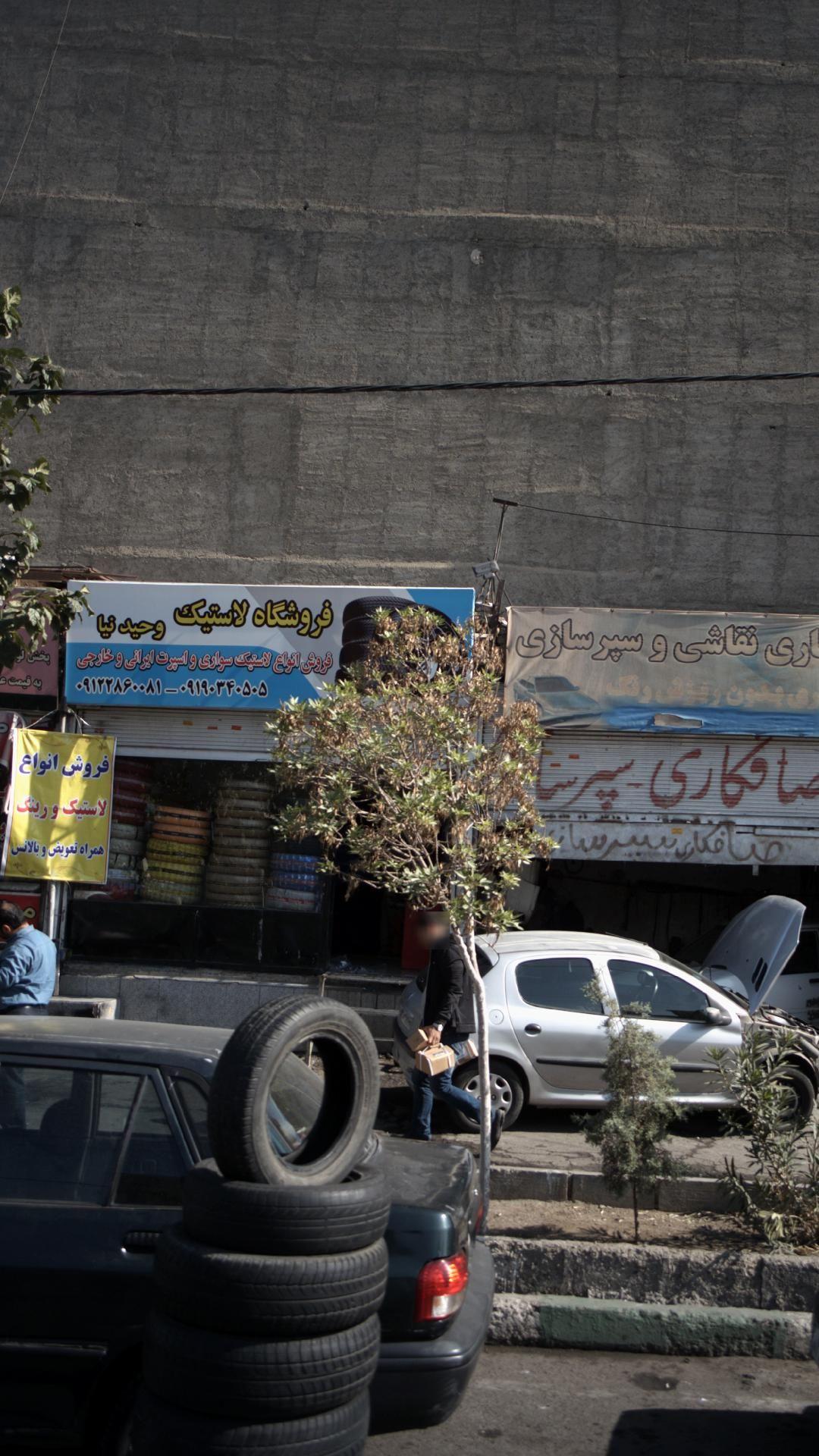 فروشگاه لاستیک وحیدنیا