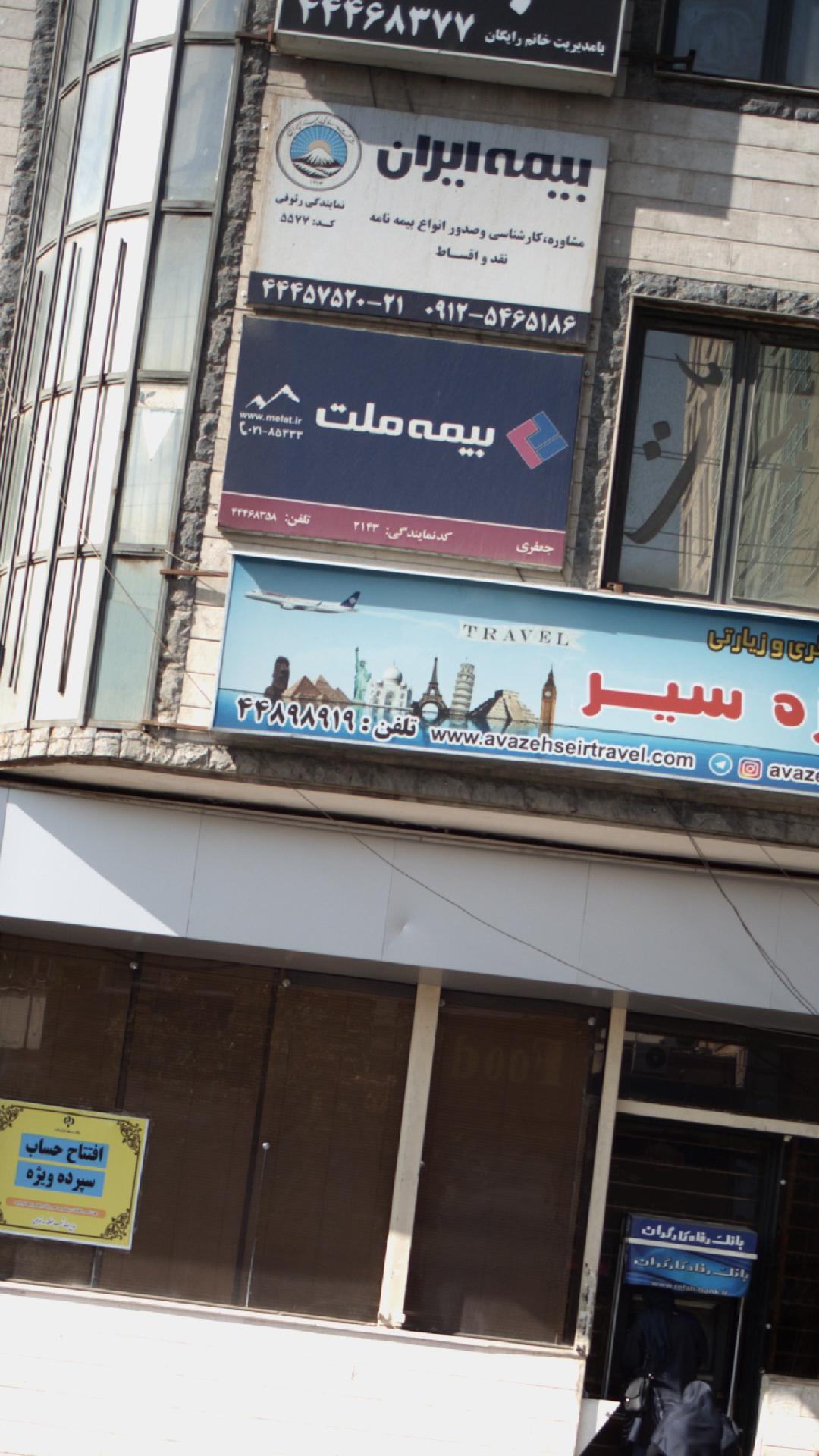 بیمه البرز