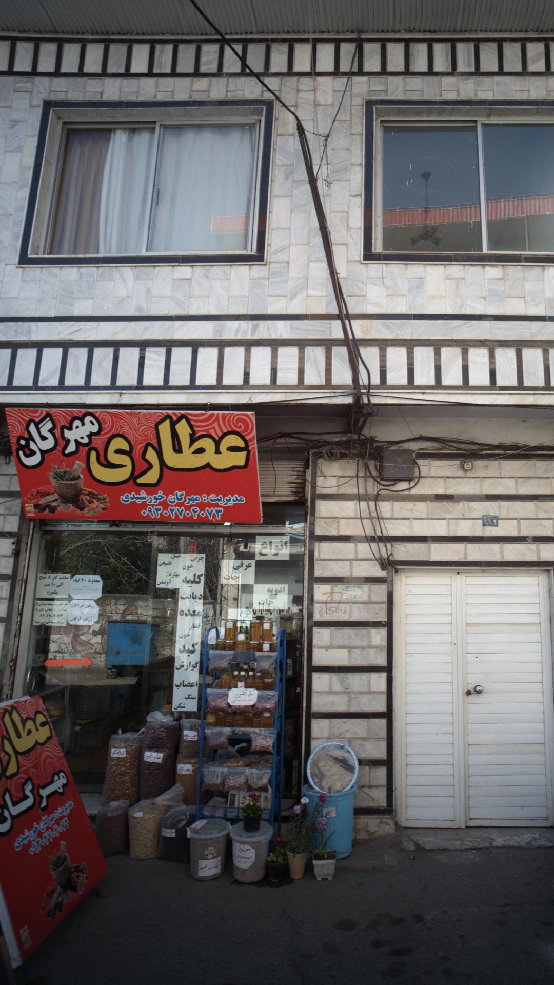 عطاری هاون
