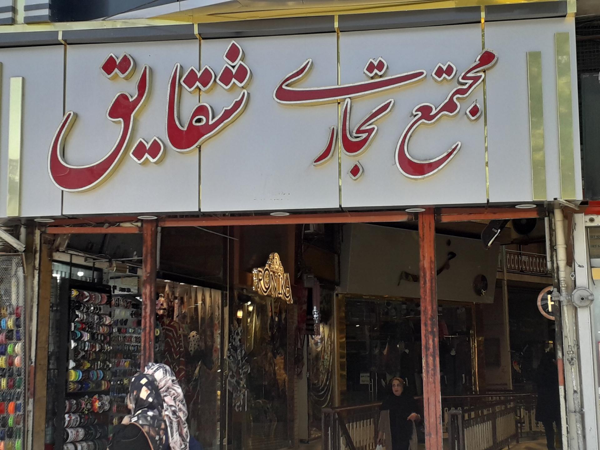 لوازم خانگی پیرهادی